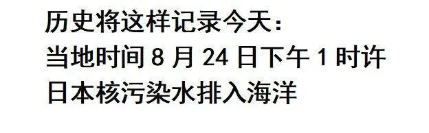 日本排放核污水艾教授怎么说_日本核污水排放评论_日本排放核污水2000字论文